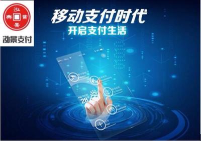 國投興業基金進軍移動支付業務，助力小微企業發展